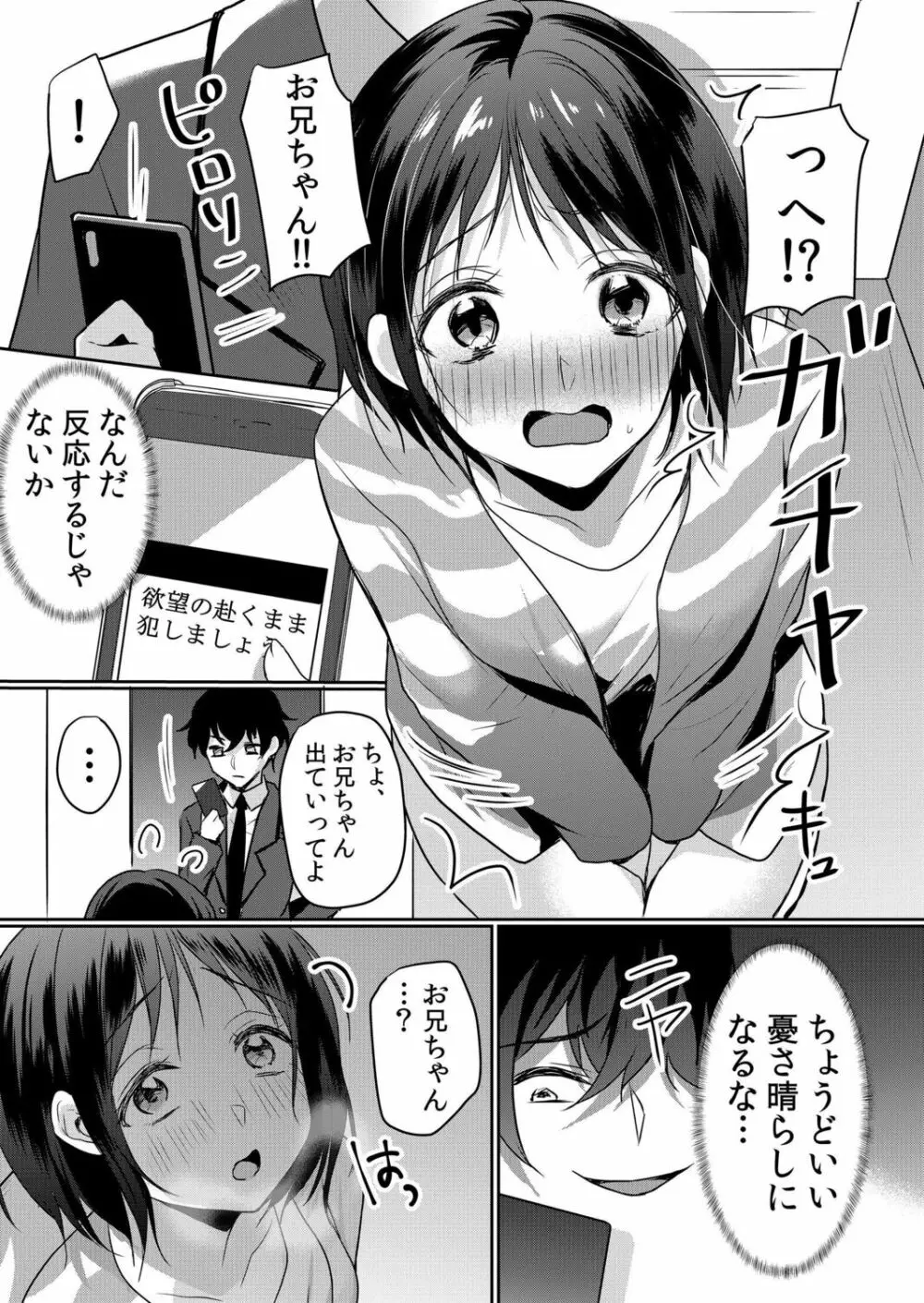 生意気ざかり~私はまだ堕ちてないっ【電子限定特典付き】 2 Page.91