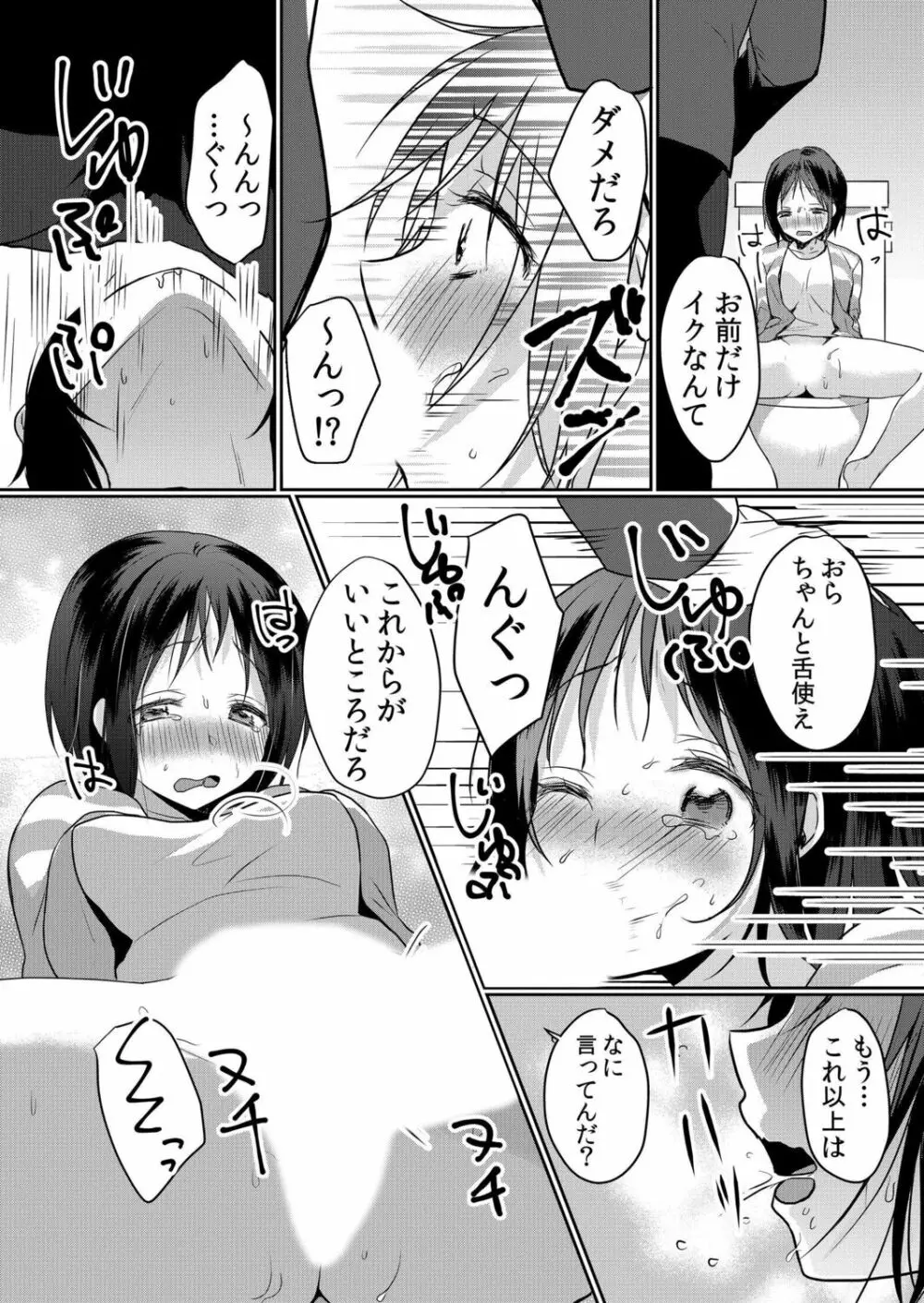 生意気ざかり~私はまだ堕ちてないっ【電子限定特典付き】 2 Page.94