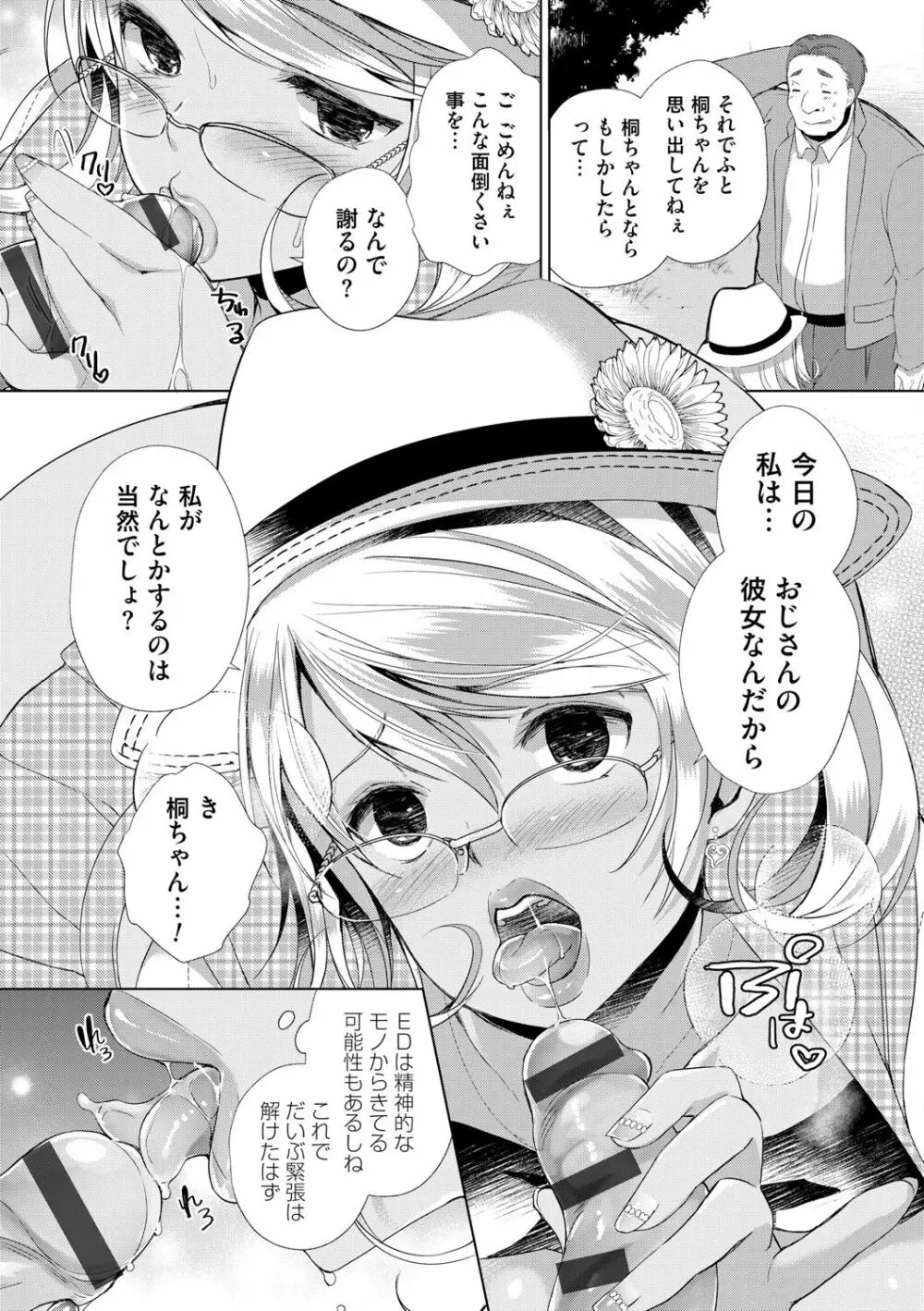 Alternative Friends ~淫テリビッチのおま◯こ三昧な性春~ Page.53