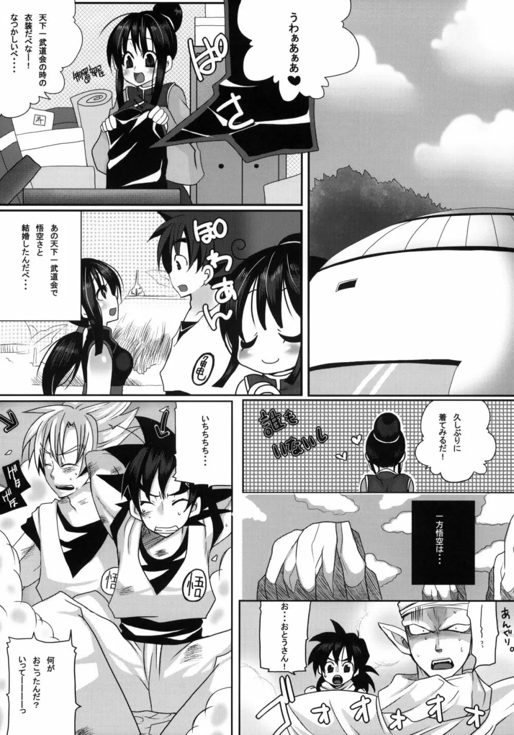 Wポロン~交合いましたァ!~~だらだら~ Page.28