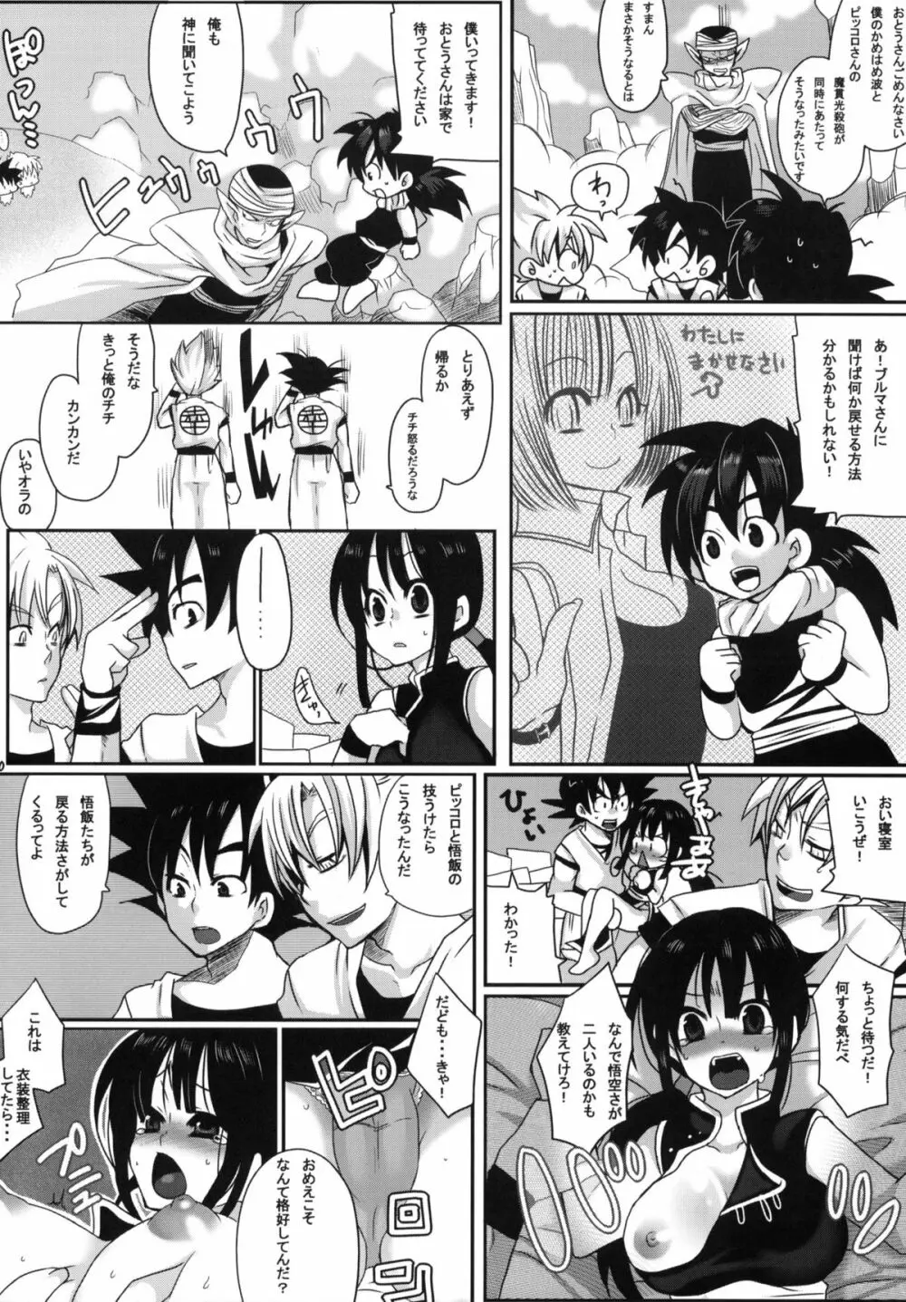 Wポロン~交合いましたァ!~~だらだら~ Page.29