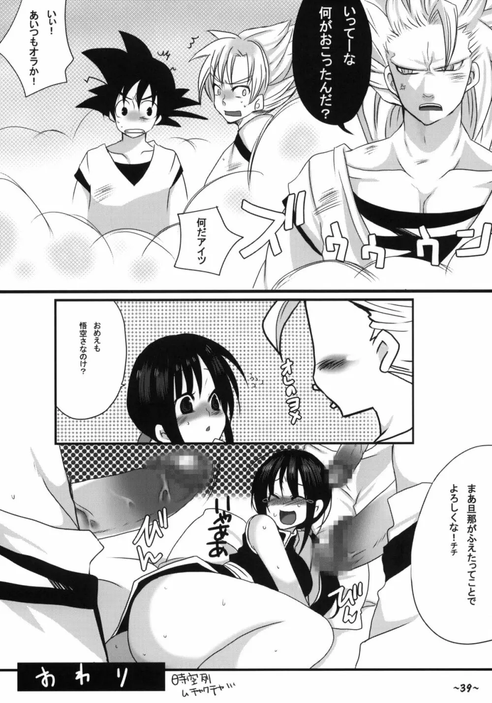 Wポロン~交合いましたァ!~~だらだら~ Page.38