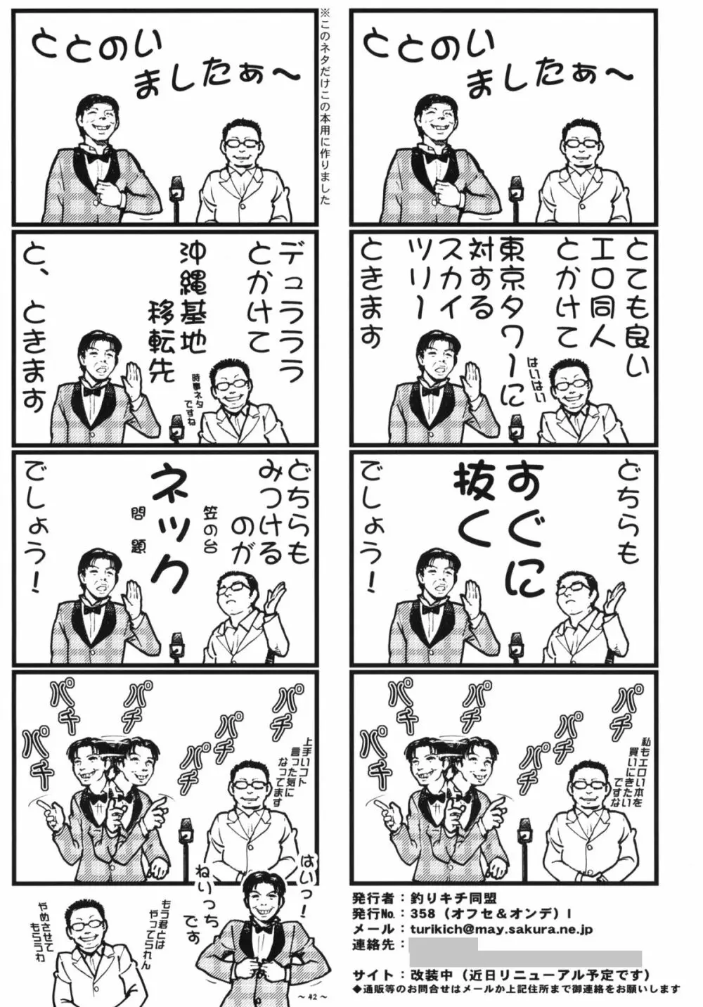 Wポロン~交合いましたァ!~~だらだら~ Page.41