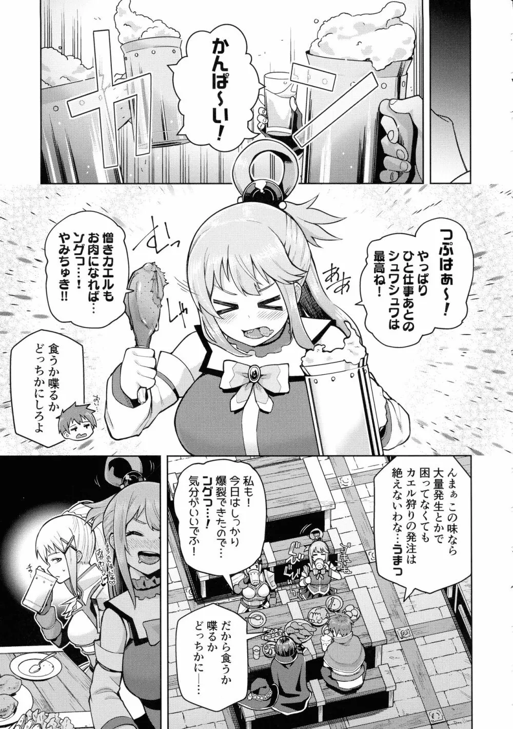 この聖騎士にも絶頂を!<前編> Page.10