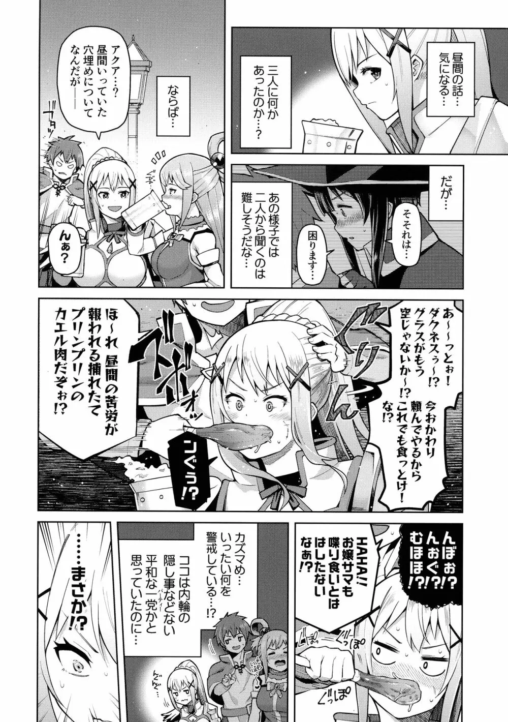 この聖騎士にも絶頂を!<前編> Page.11