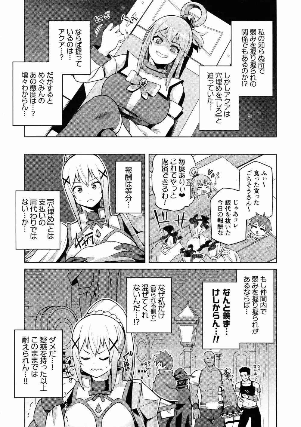 この聖騎士にも絶頂を!<前編> Page.12