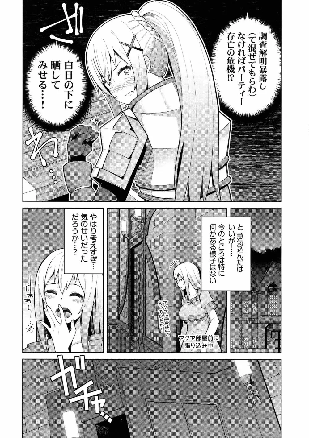 この聖騎士にも絶頂を!<前編> Page.13