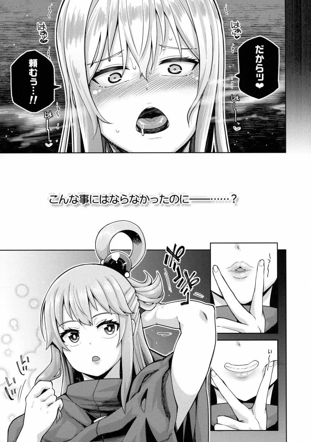 この聖騎士にも絶頂を!<前編> Page.16