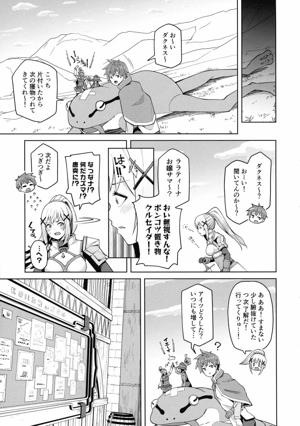 この聖騎士にも絶頂を!<前編> Page.26