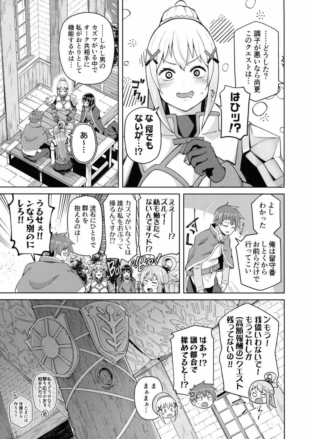 この聖騎士にも絶頂を!<前編> Page.28