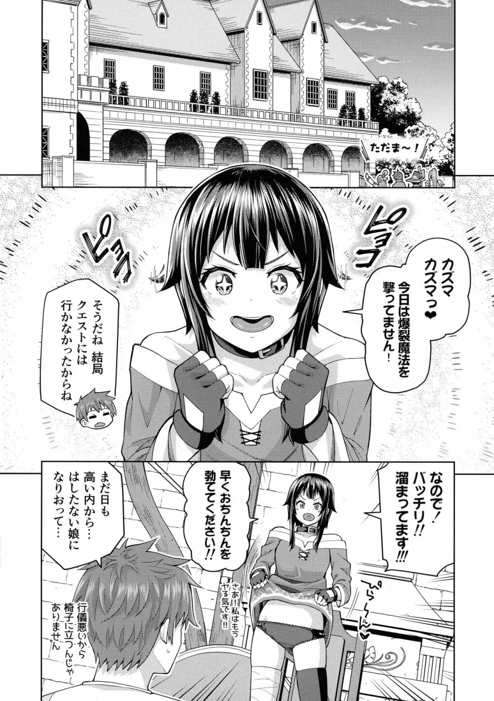 この聖騎士にも絶頂を!<前編> Page.29