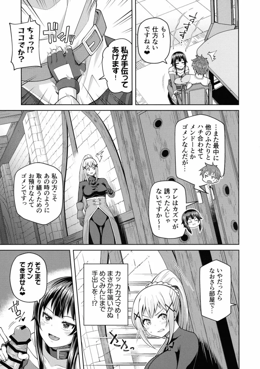 この聖騎士にも絶頂を!<前編> Page.30