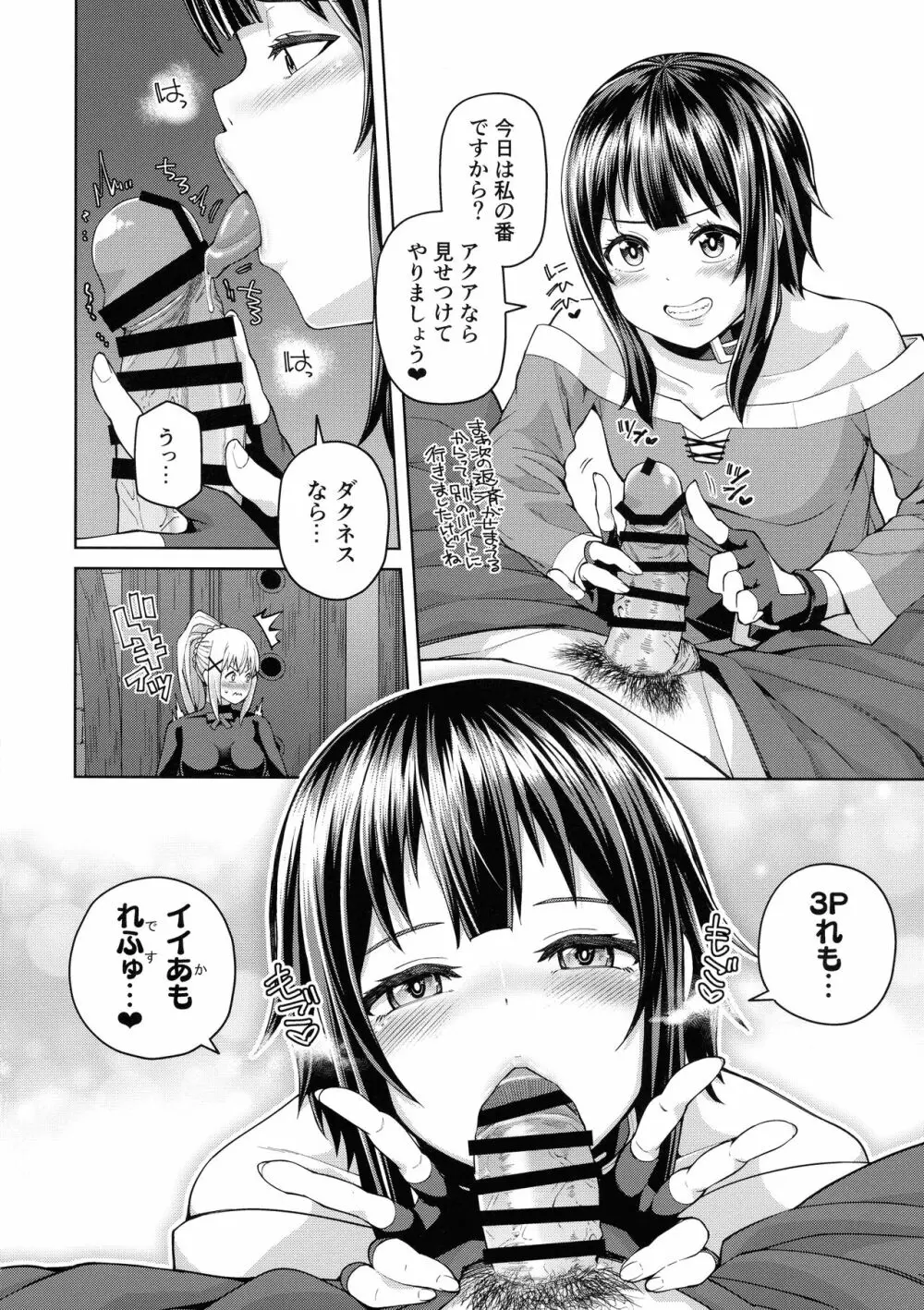 この聖騎士にも絶頂を!<前編> Page.31