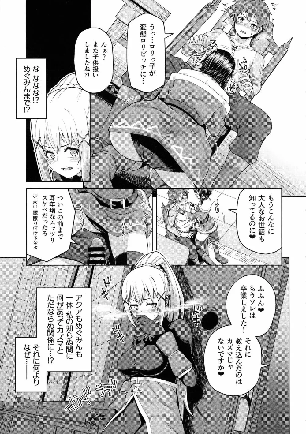 この聖騎士にも絶頂を!<前編> Page.32