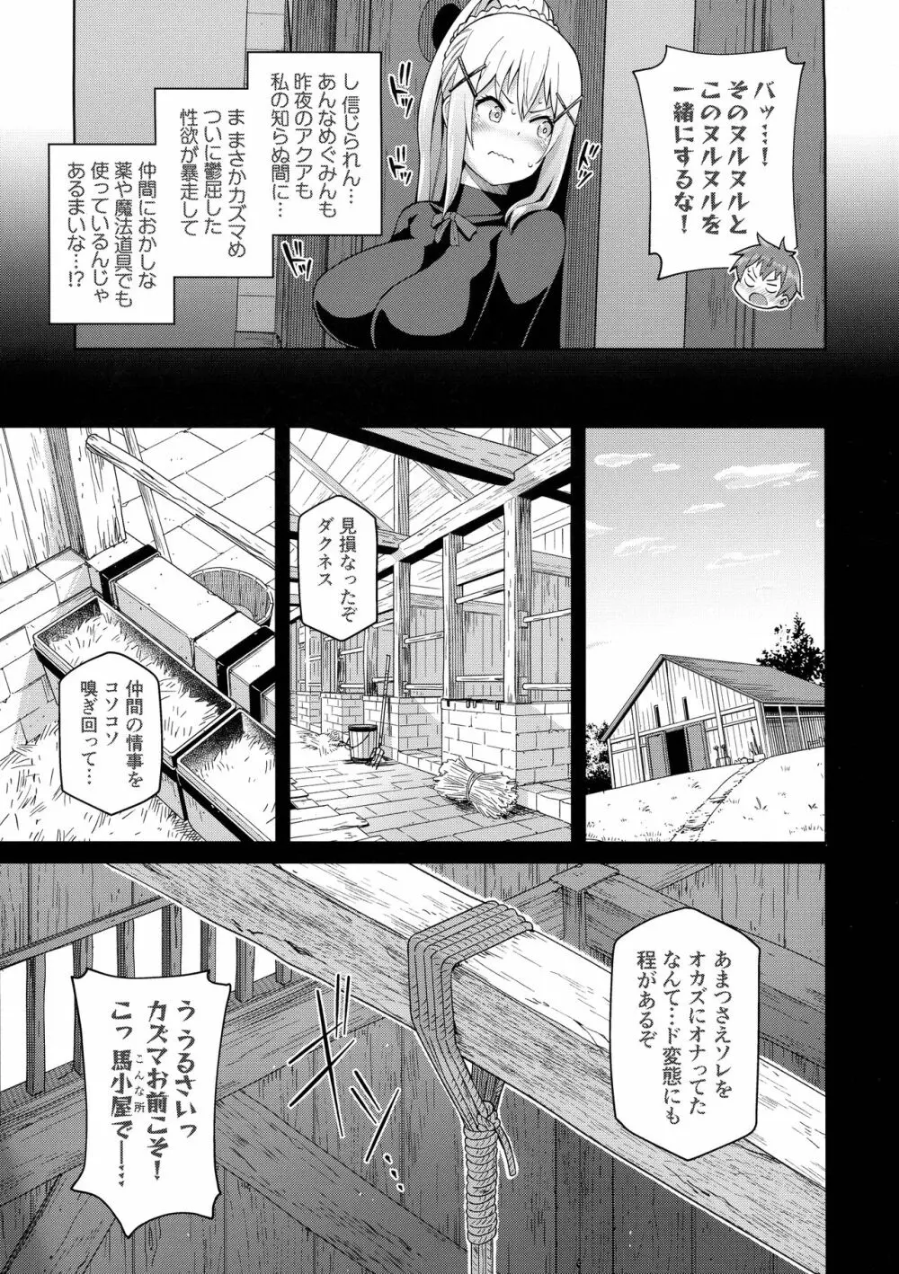 この聖騎士にも絶頂を!<前編> Page.36