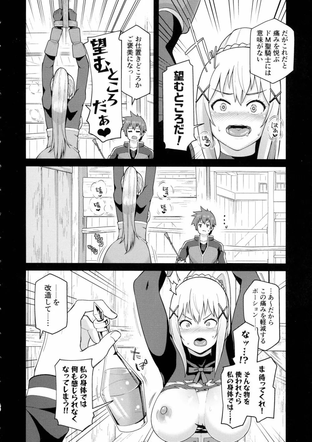 この聖騎士にも絶頂を!<前編> Page.39