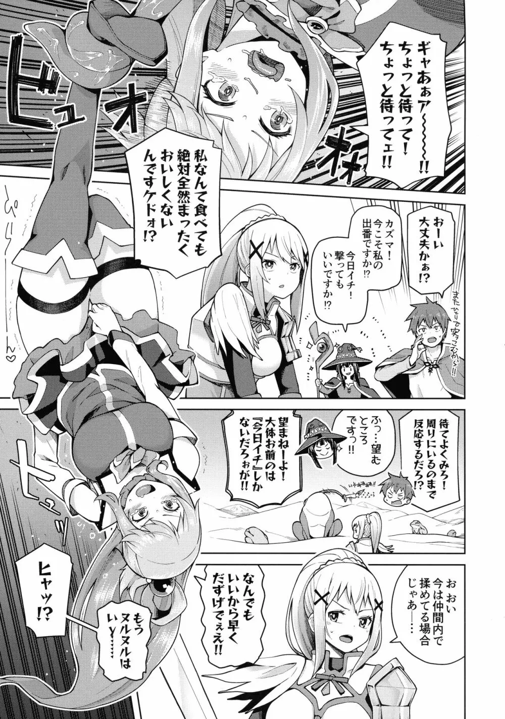 この聖騎士にも絶頂を!<前編> Page.4