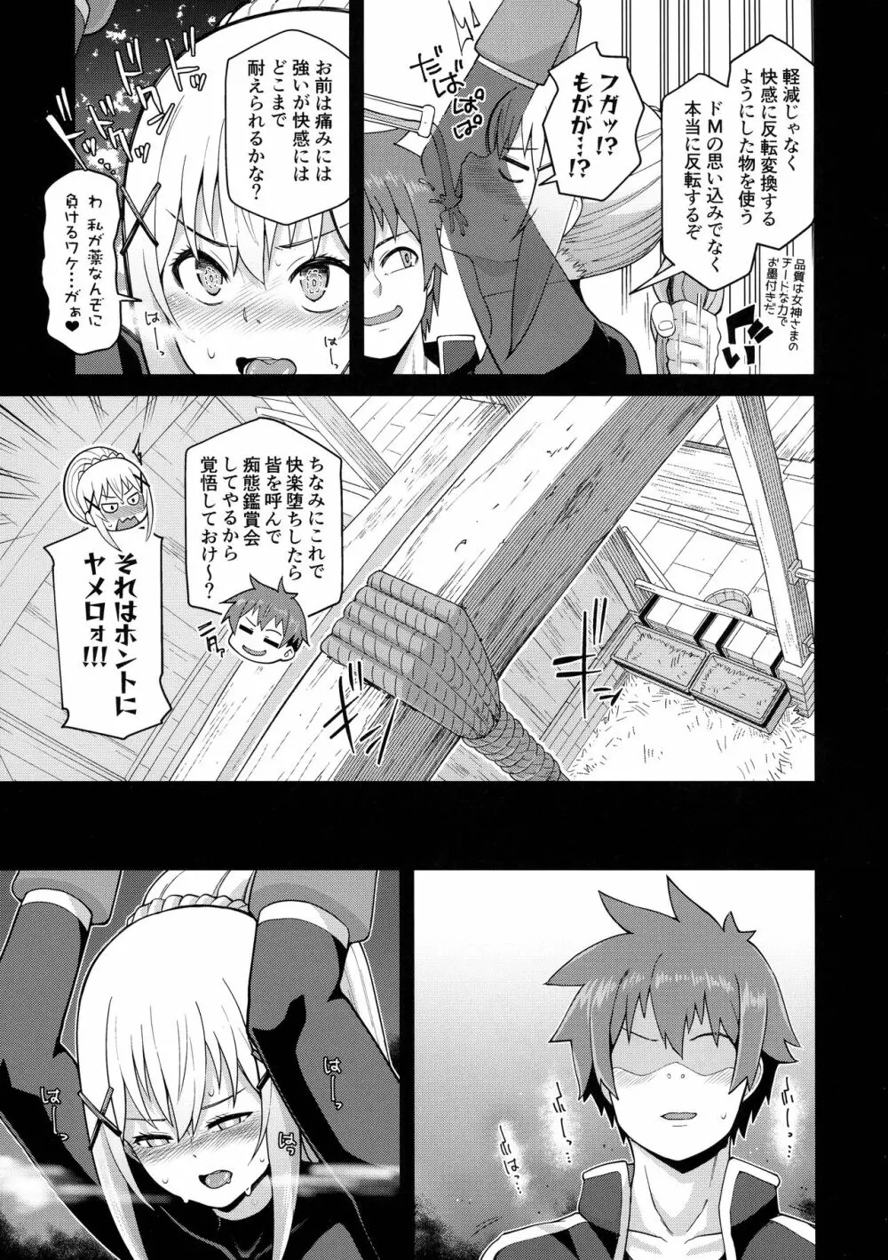 この聖騎士にも絶頂を!<前編> Page.40
