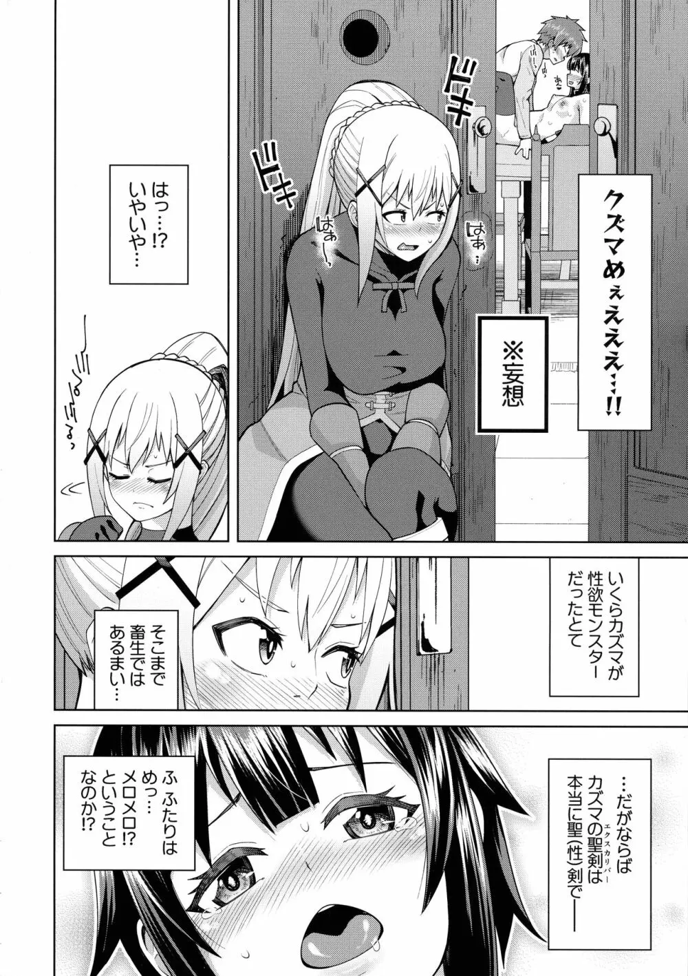 この聖騎士にも絶頂を!<前編> Page.47
