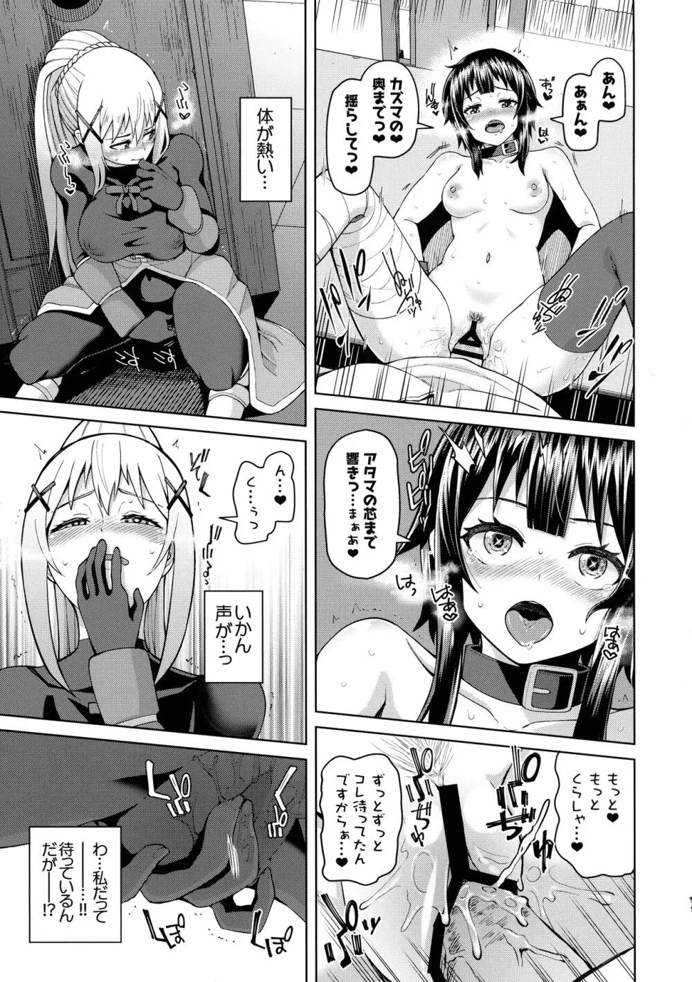 この聖騎士にも絶頂を!<前編> Page.48