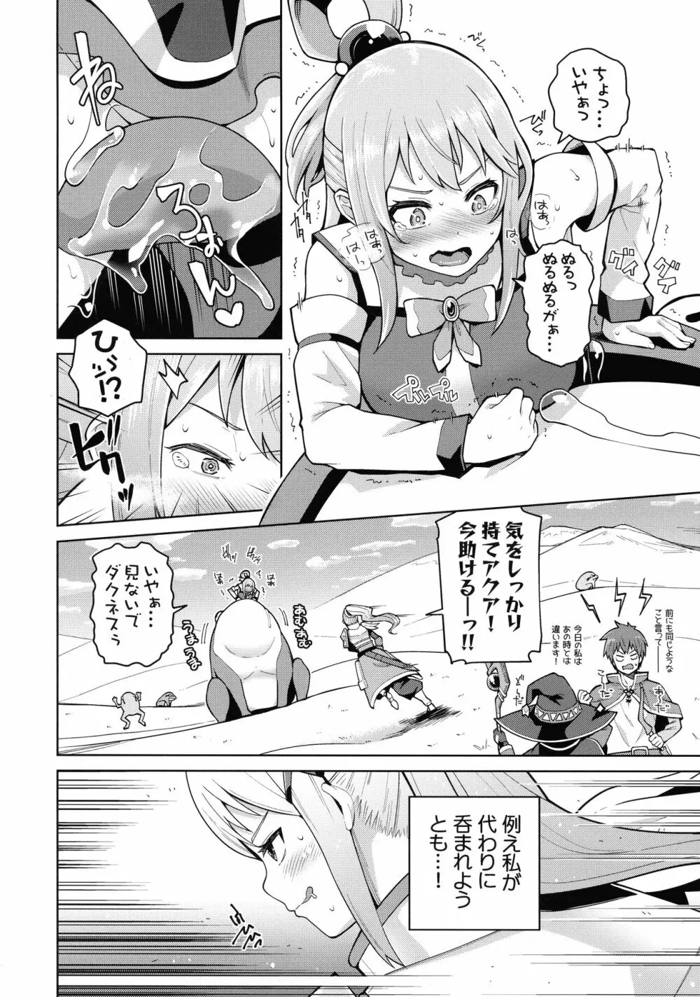 この聖騎士にも絶頂を!<前編> Page.5