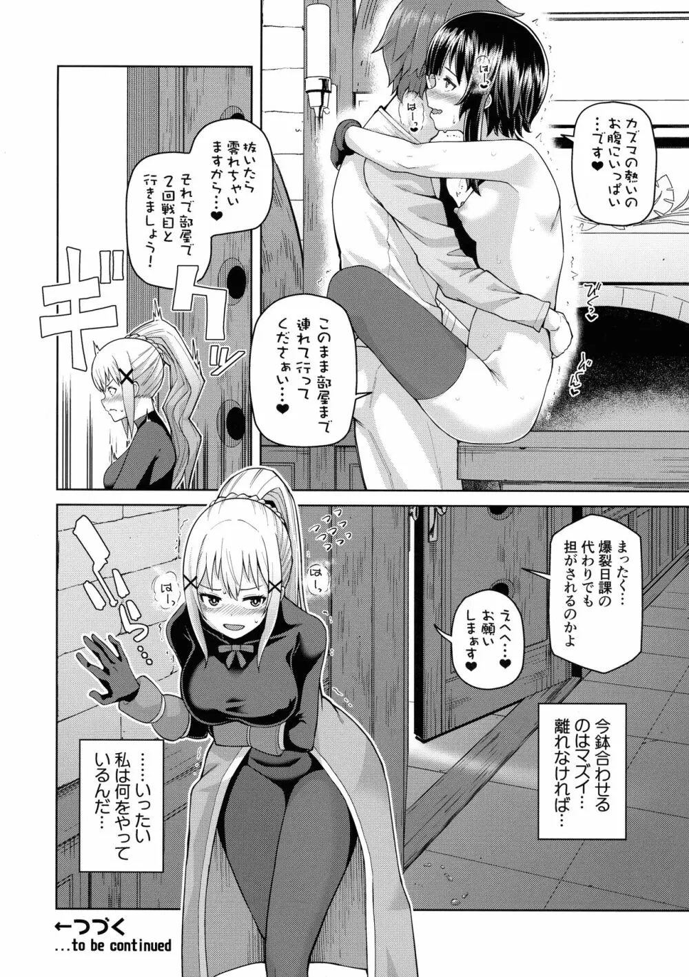 この聖騎士にも絶頂を!<前編> Page.51