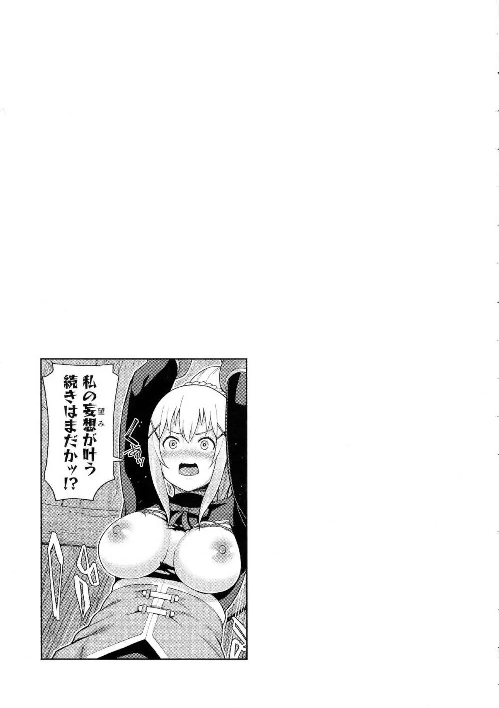この聖騎士にも絶頂を!<前編> Page.52