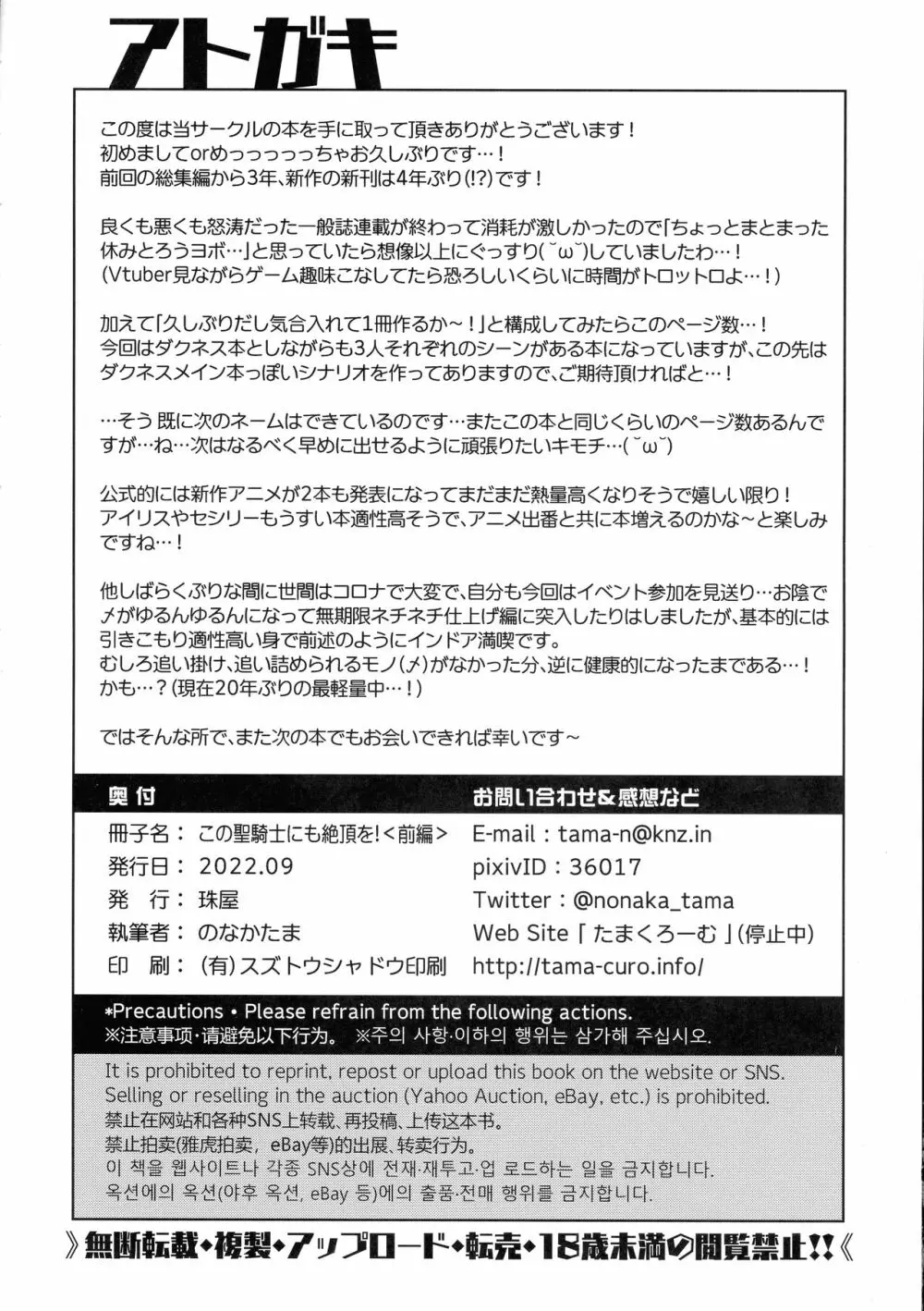 この聖騎士にも絶頂を!<前編> Page.53