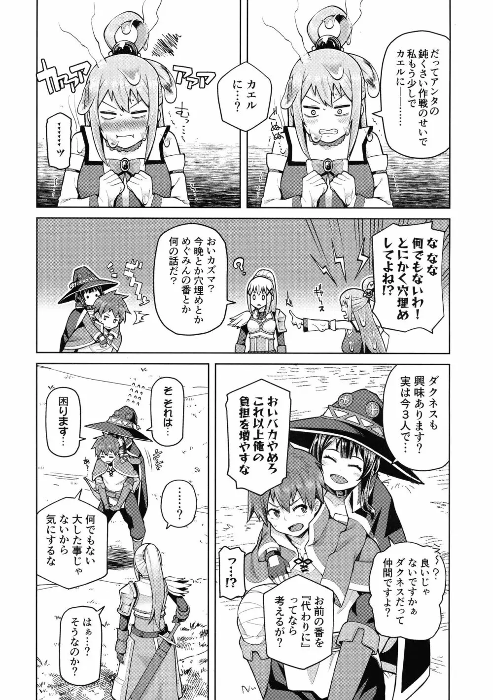 この聖騎士にも絶頂を!<前編> Page.9