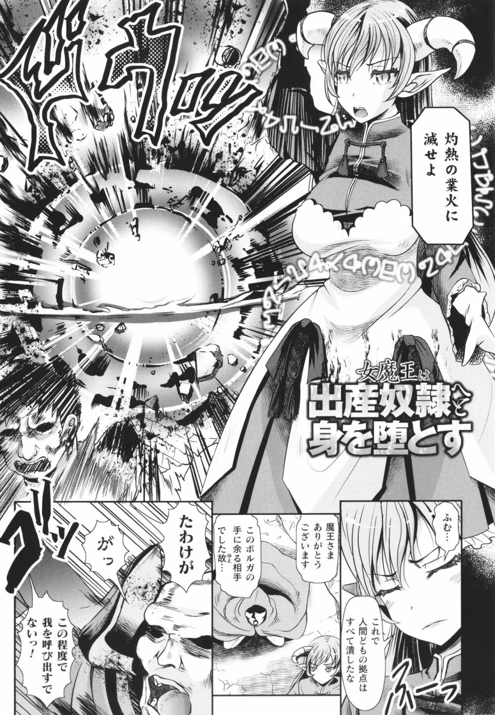 敗蝕 ~異世界堕淫録~ Page.102