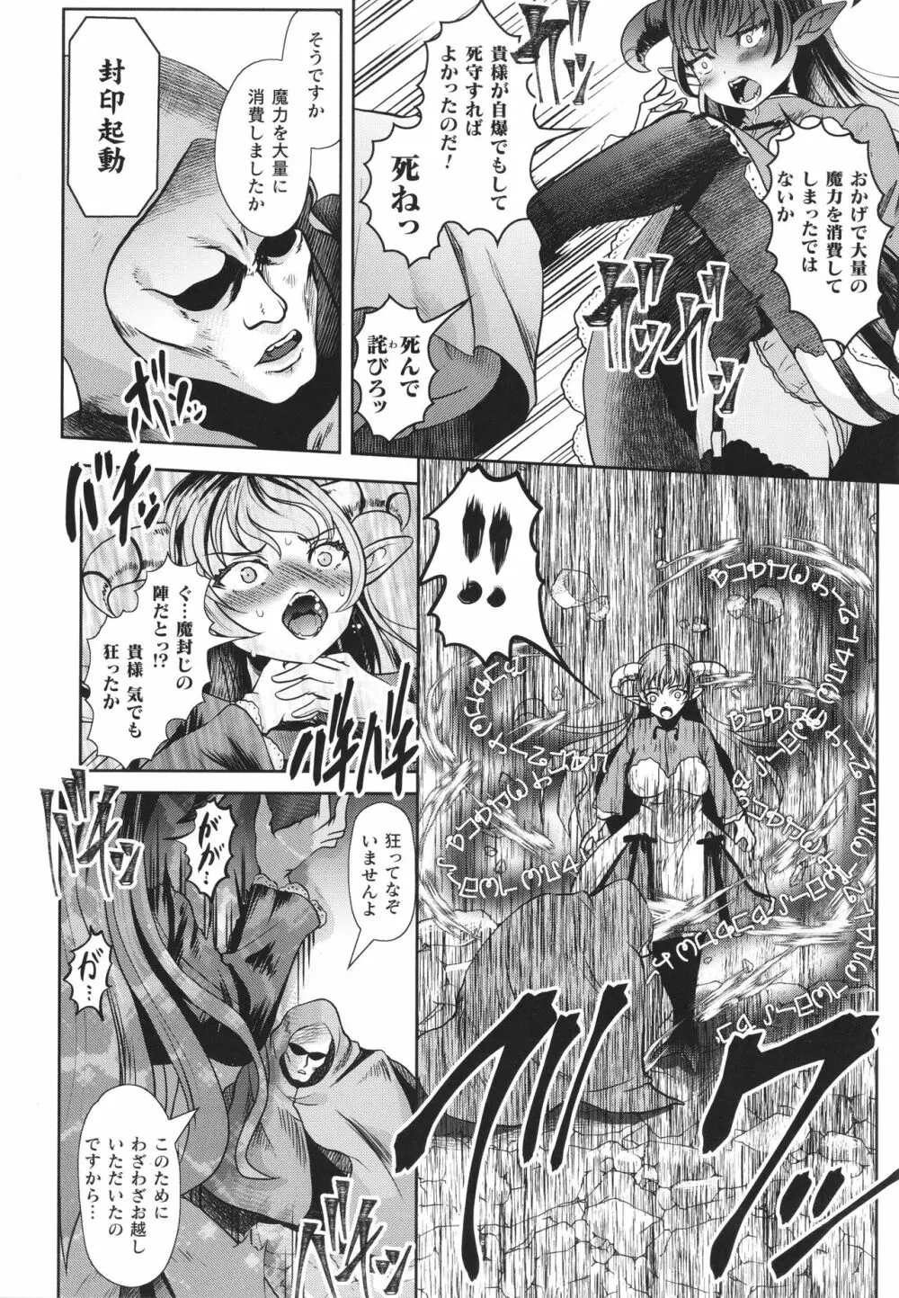 敗蝕 ~異世界堕淫録~ Page.103