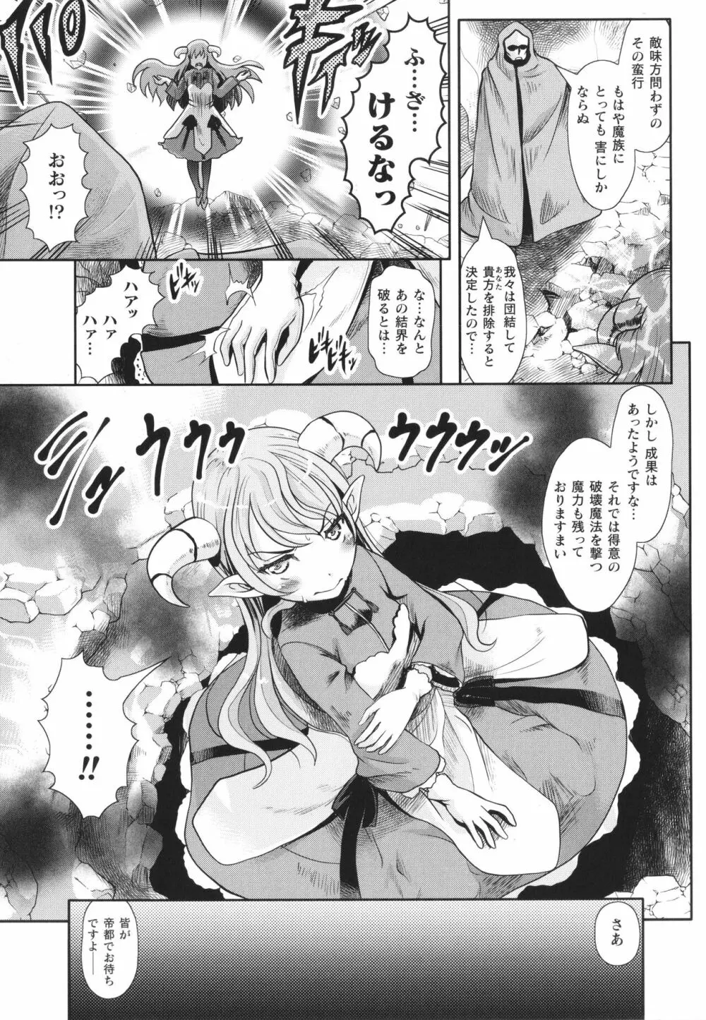 敗蝕 ~異世界堕淫録~ Page.104