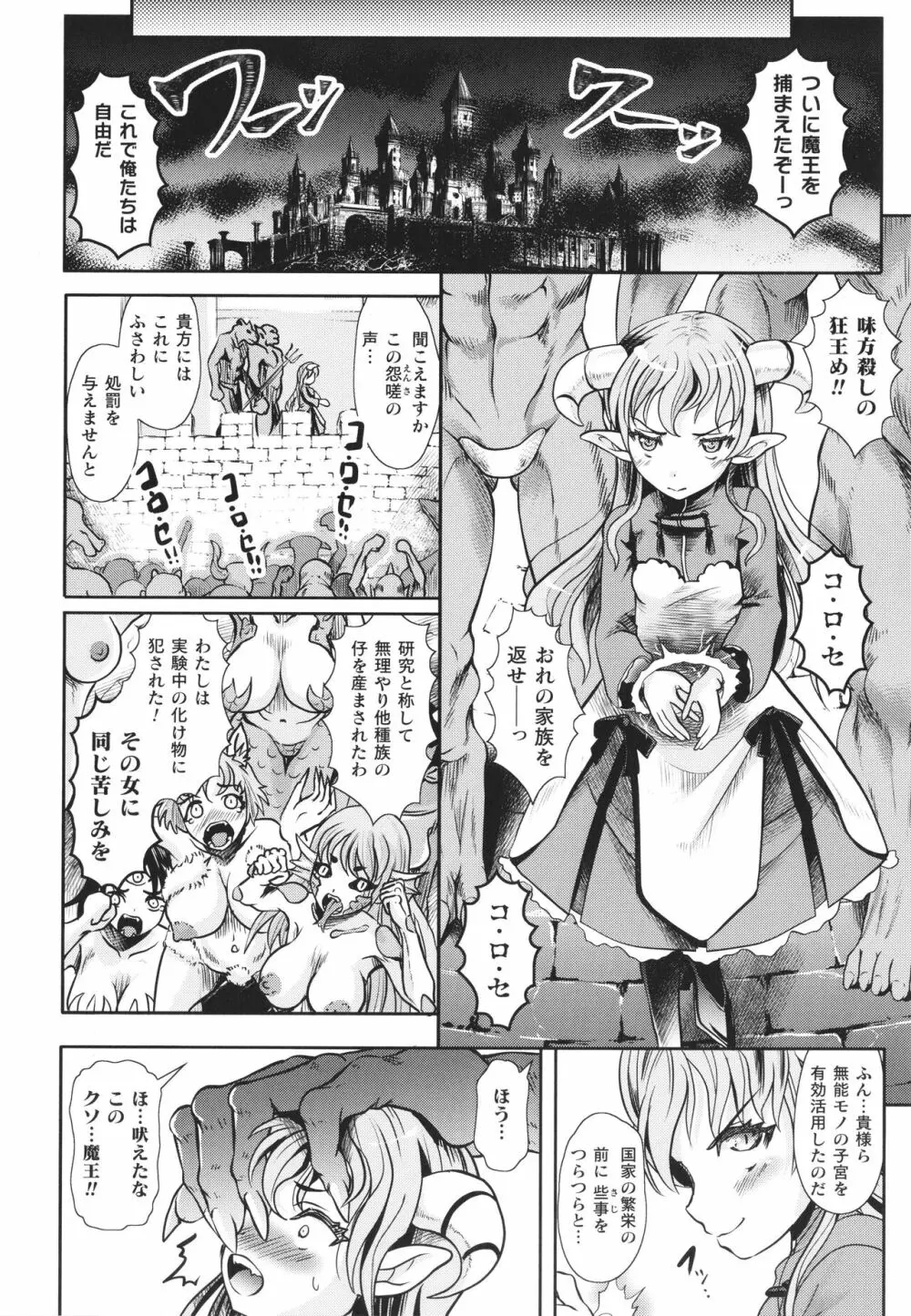 敗蝕 ~異世界堕淫録~ Page.105