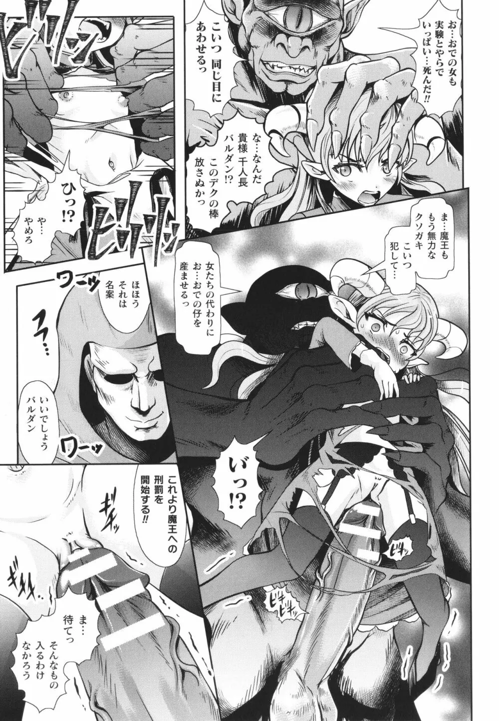 敗蝕 ~異世界堕淫録~ Page.106