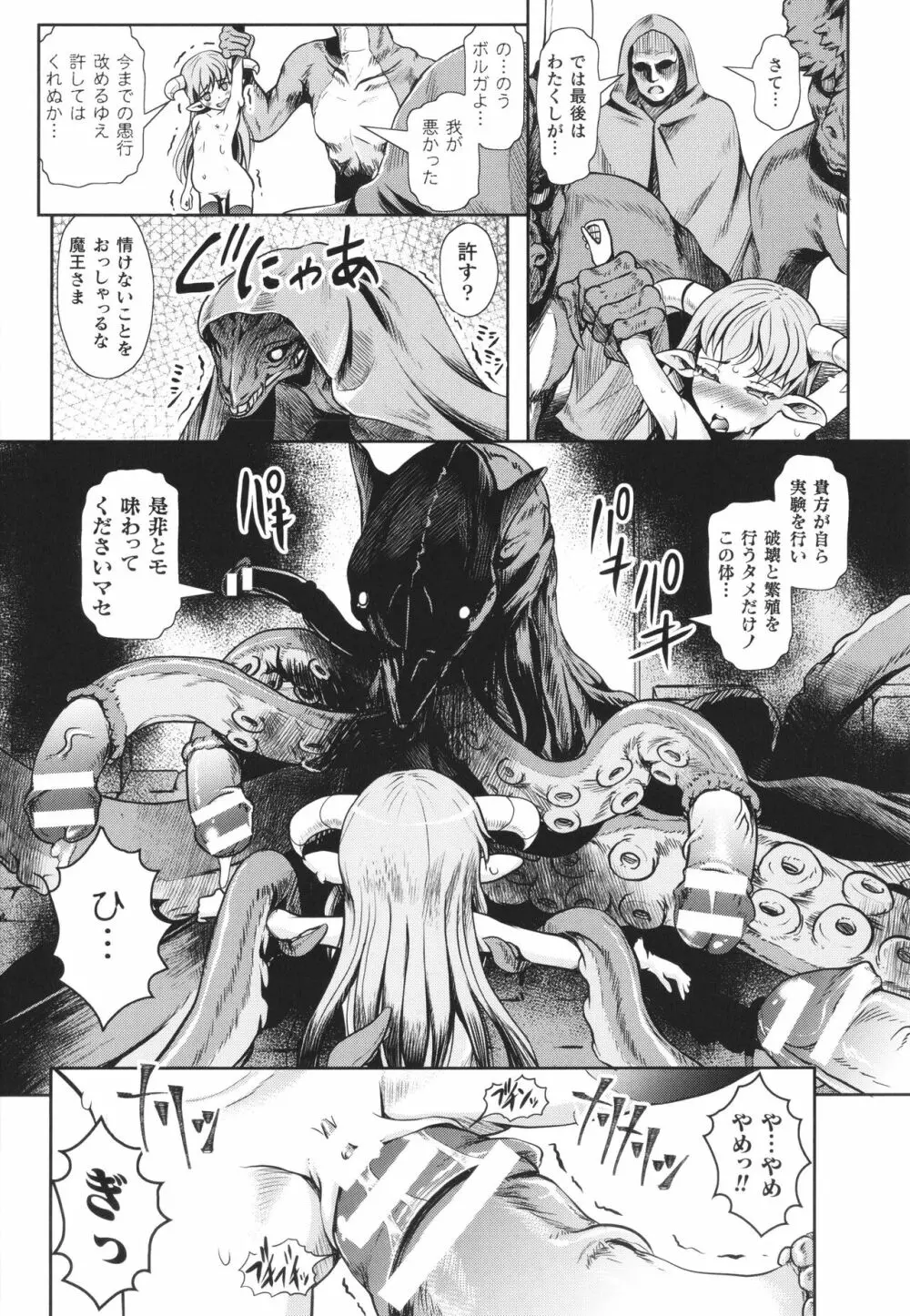 敗蝕 ~異世界堕淫録~ Page.116