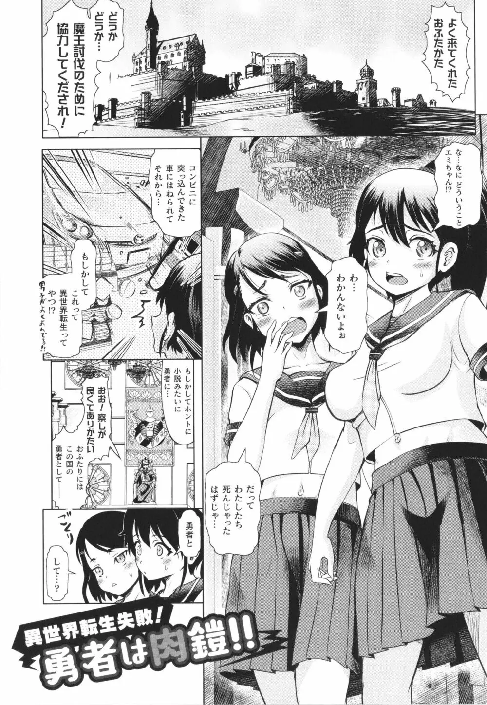 敗蝕 ~異世界堕淫録~ Page.126