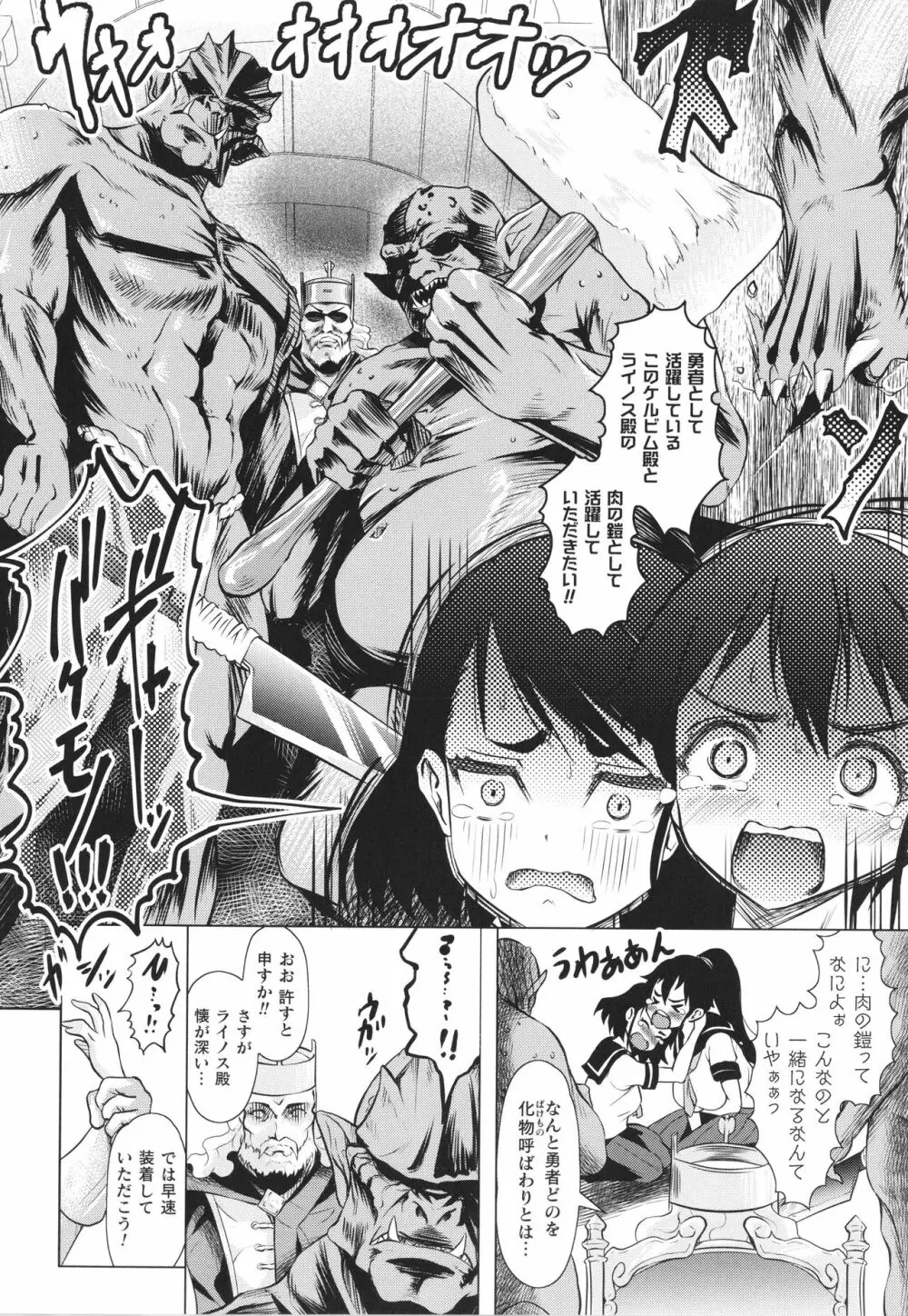 敗蝕 ~異世界堕淫録~ Page.127