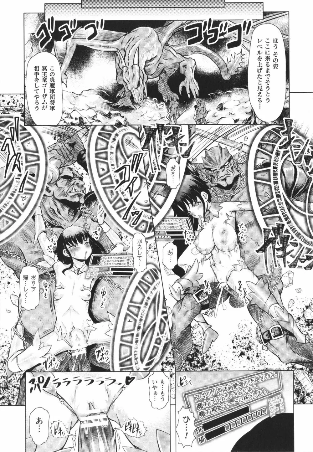 敗蝕 ~異世界堕淫録~ Page.136