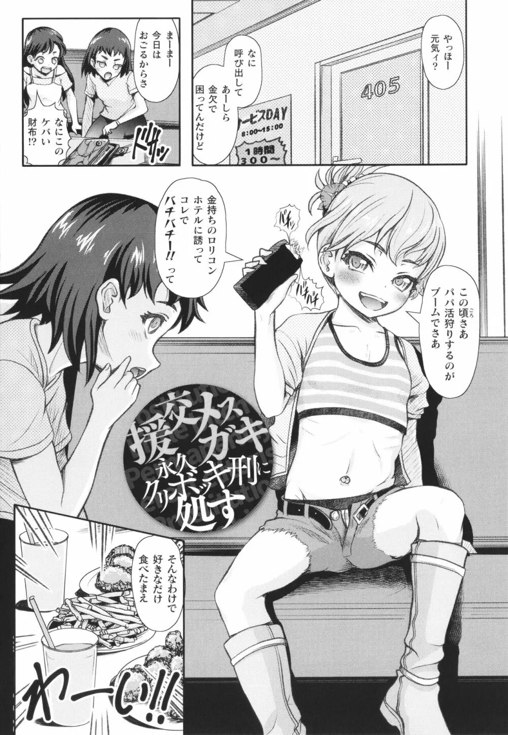 敗蝕 ~異世界堕淫録~ Page.142