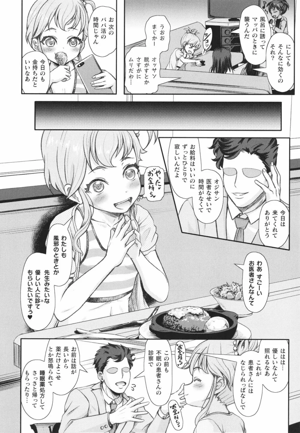 敗蝕 ~異世界堕淫録~ Page.143