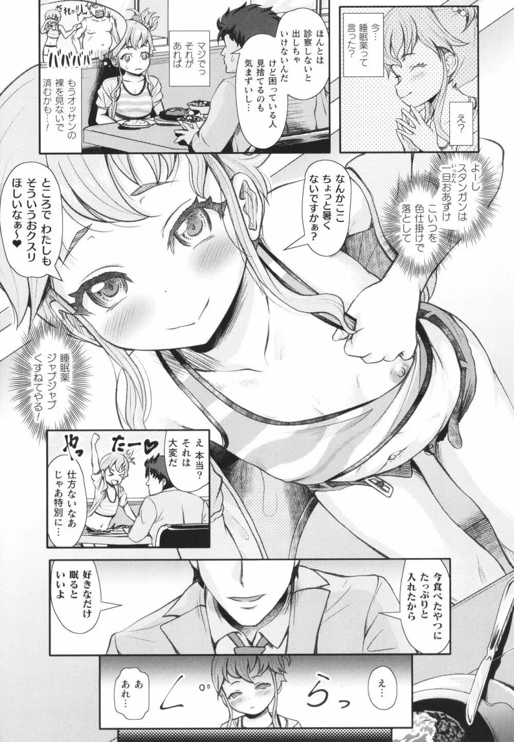 敗蝕 ~異世界堕淫録~ Page.144