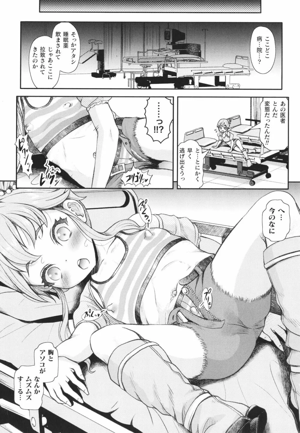 敗蝕 ~異世界堕淫録~ Page.145