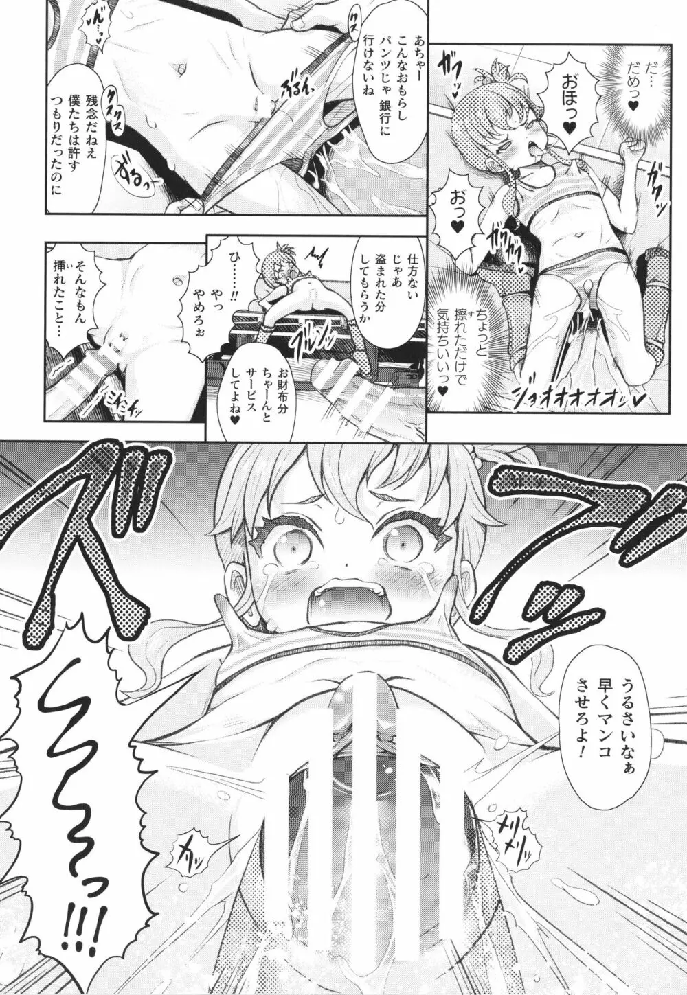 敗蝕 ~異世界堕淫録~ Page.153