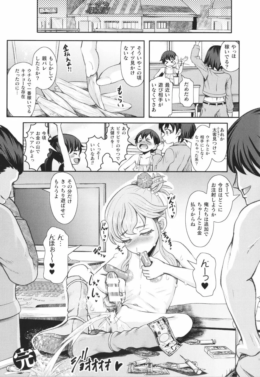 敗蝕 ~異世界堕淫録~ Page.165