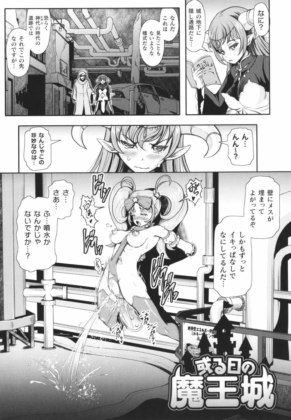 敗蝕 ~異世界堕淫録~ Page.166