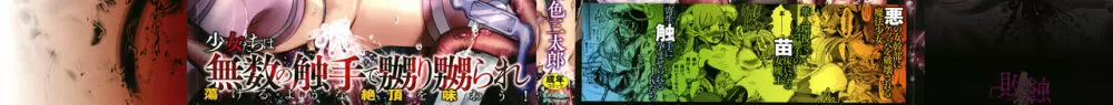 敗蝕 ~異世界堕淫録~ Page.2