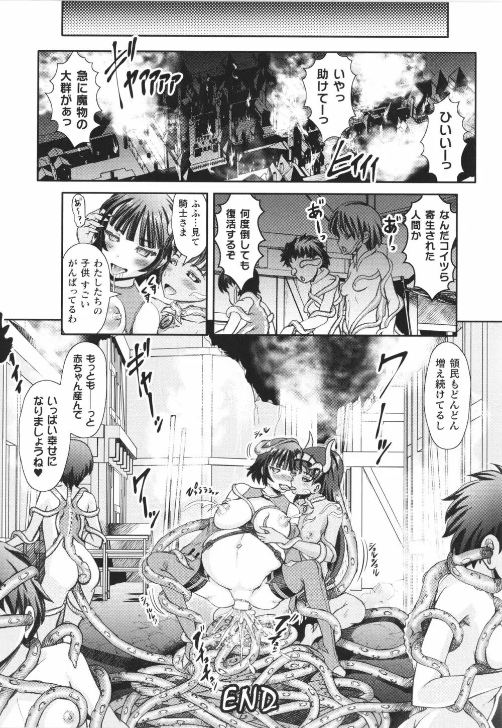 敗蝕 ~異世界堕淫録~ Page.29