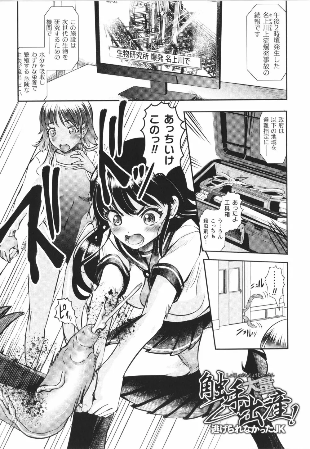敗蝕 ~異世界堕淫録~ Page.30