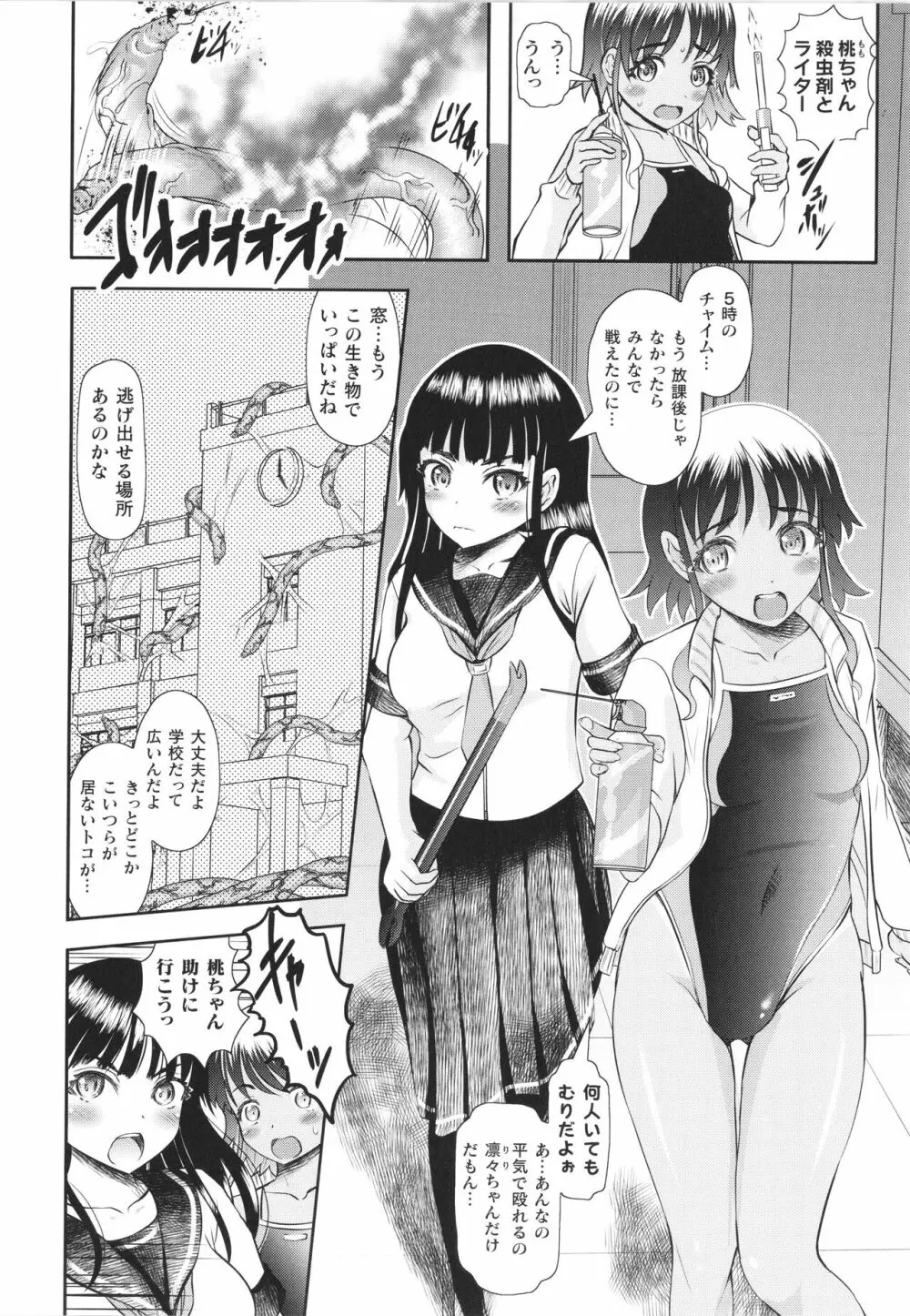 敗蝕 ~異世界堕淫録~ Page.31
