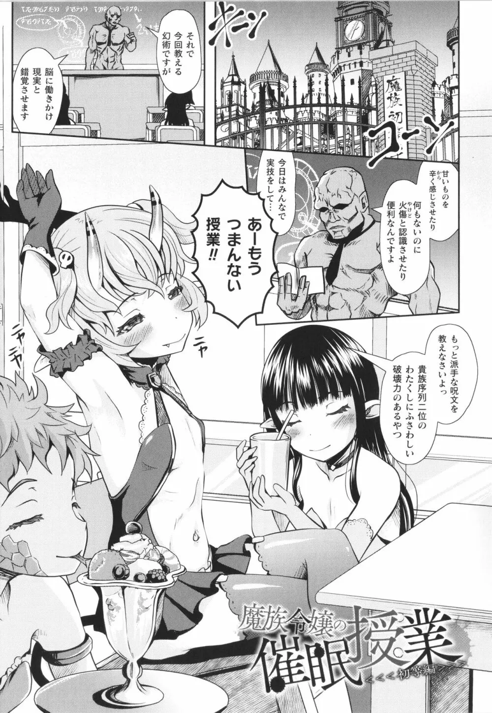 敗蝕 ~異世界堕淫録~ Page.54